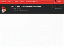 Tablet Screenshot of antifire.com.ua